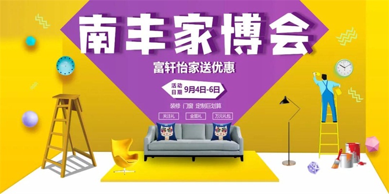 广州南丰家博会来袭，现在找南瓜app视频装修钜惠不断！